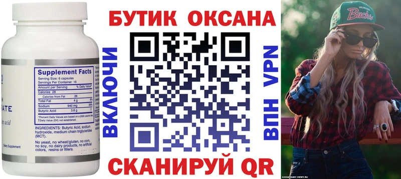 дарнет шоп  Пионерский  Бутират 99% 